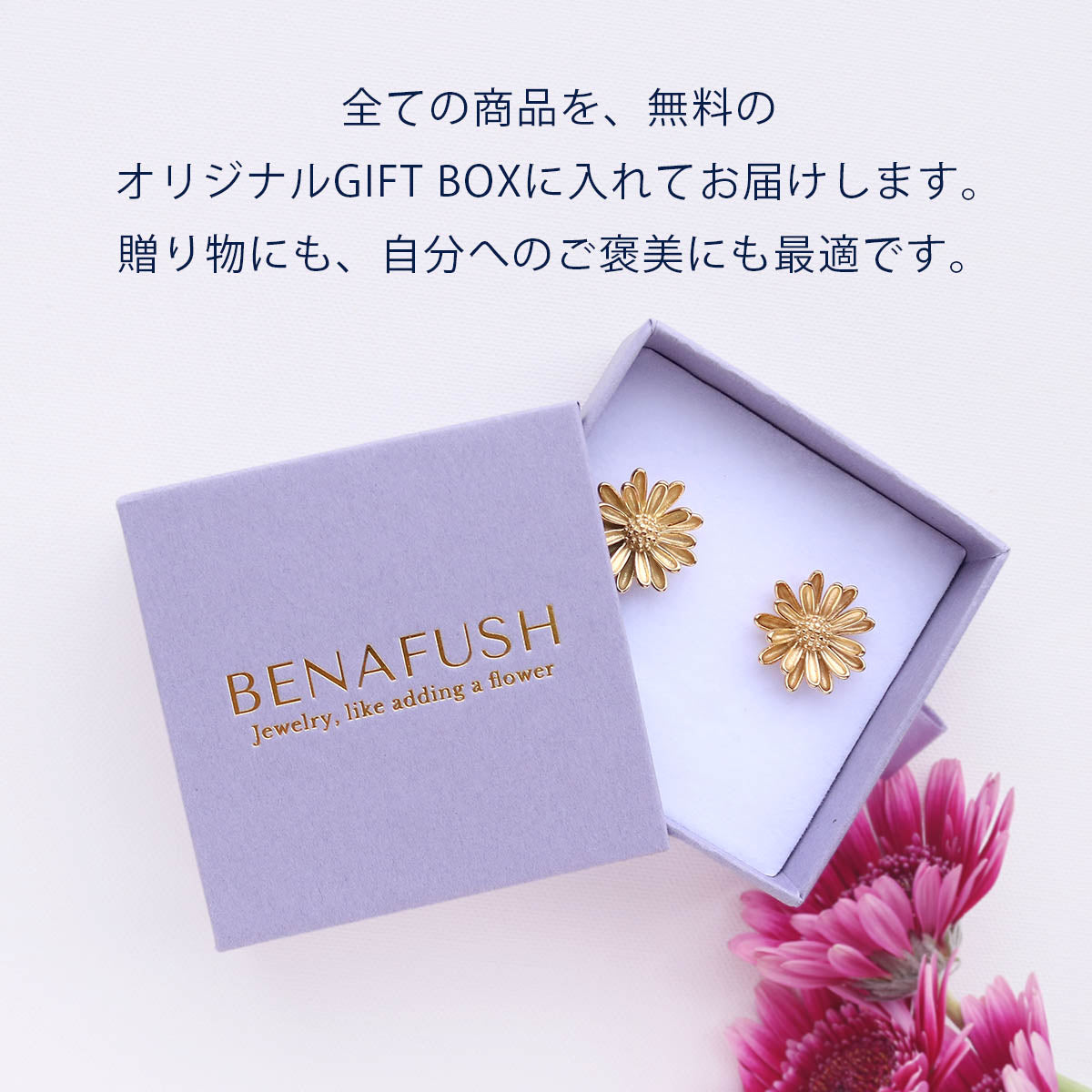 BENAFUSH ギフトボックス 無料 花言葉 プレゼント 贈り物