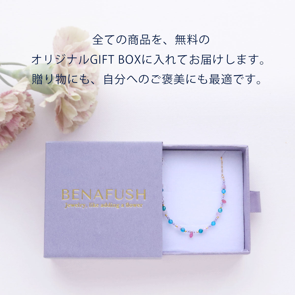 BENAFUSH ギフトボックス 無料 花言葉 プレゼント