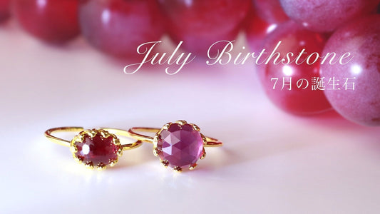 7月の誕生石ルビー | 意味・効果・選び方 | BENAFUSH